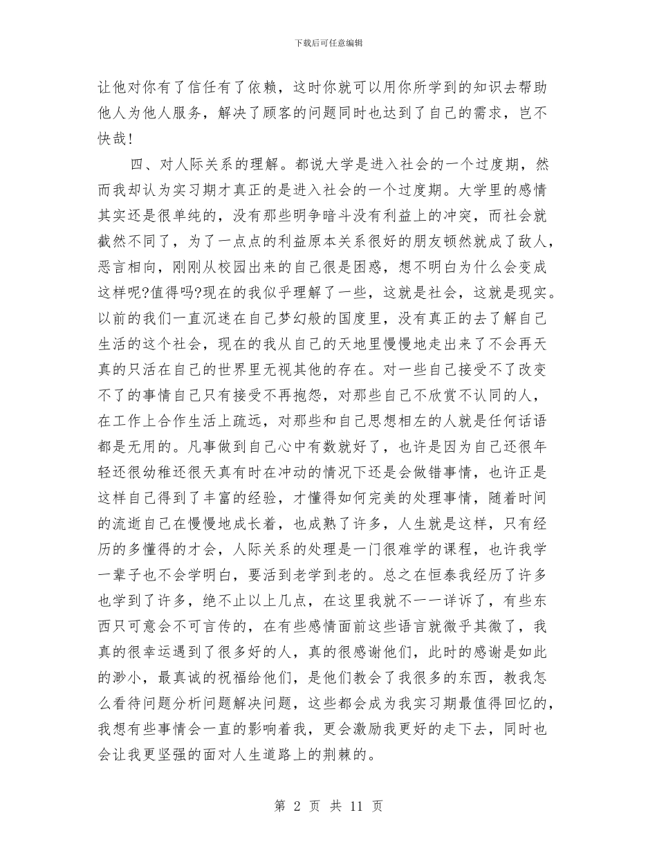 药房年度思想工作总结与药房店长上半年工作总结汇编_第2页