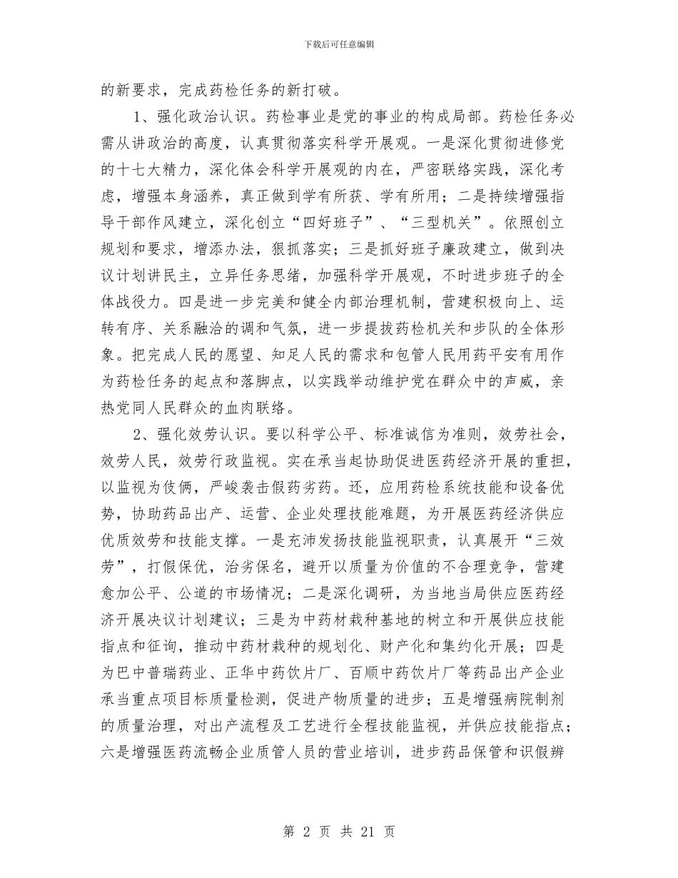 药检所管理经验与体会与药理室进修总结汇编_第2页