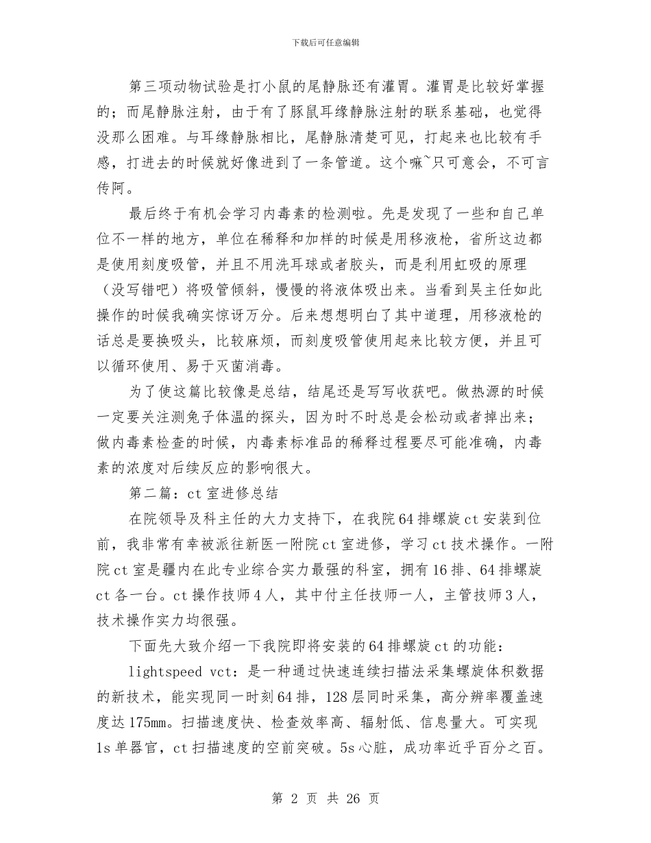 药理室进修总结与药监作风建设工作意见汇编_第2页