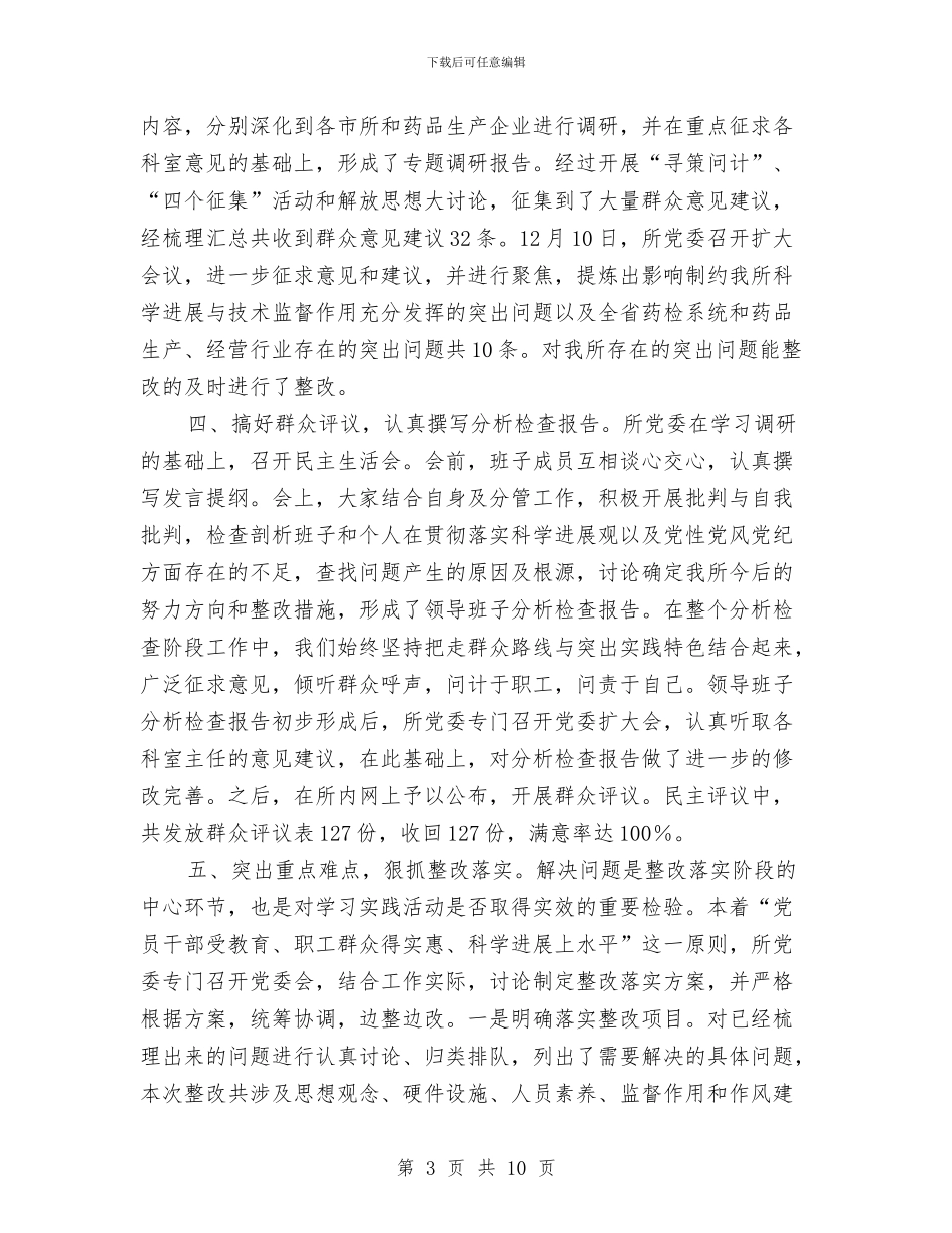 药检所科学发展观活动大总结与药检所管理经验与体会汇编_第3页