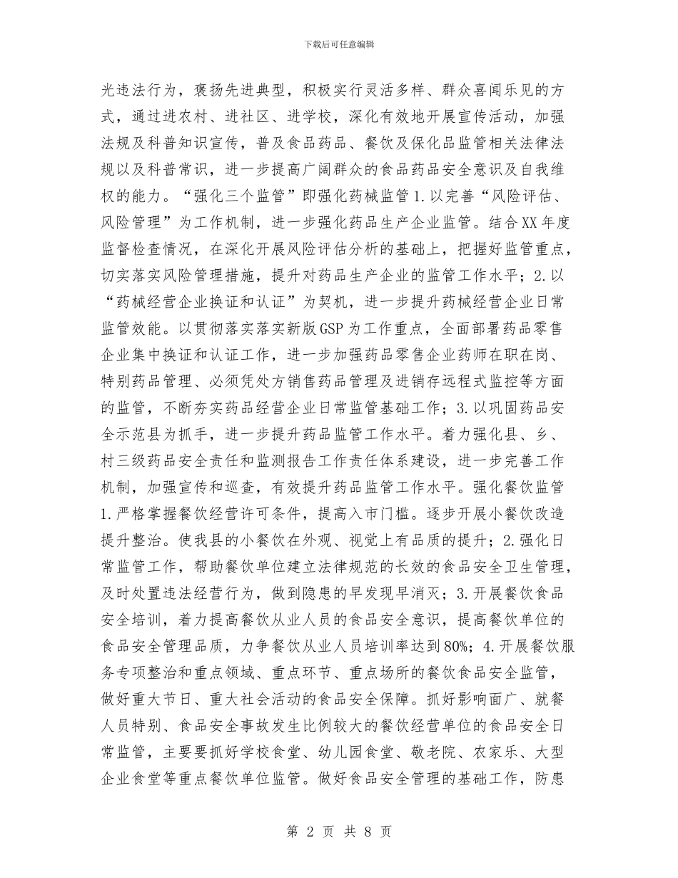 药监局2024工作思路与药监局2024年上半年精神文明创建工作总结汇编_第2页