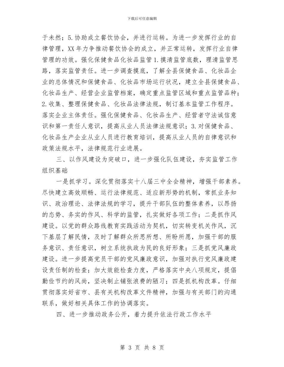 药监局2024工作思路与药监局2024年上半年精神文明创建工作总结汇编_第3页