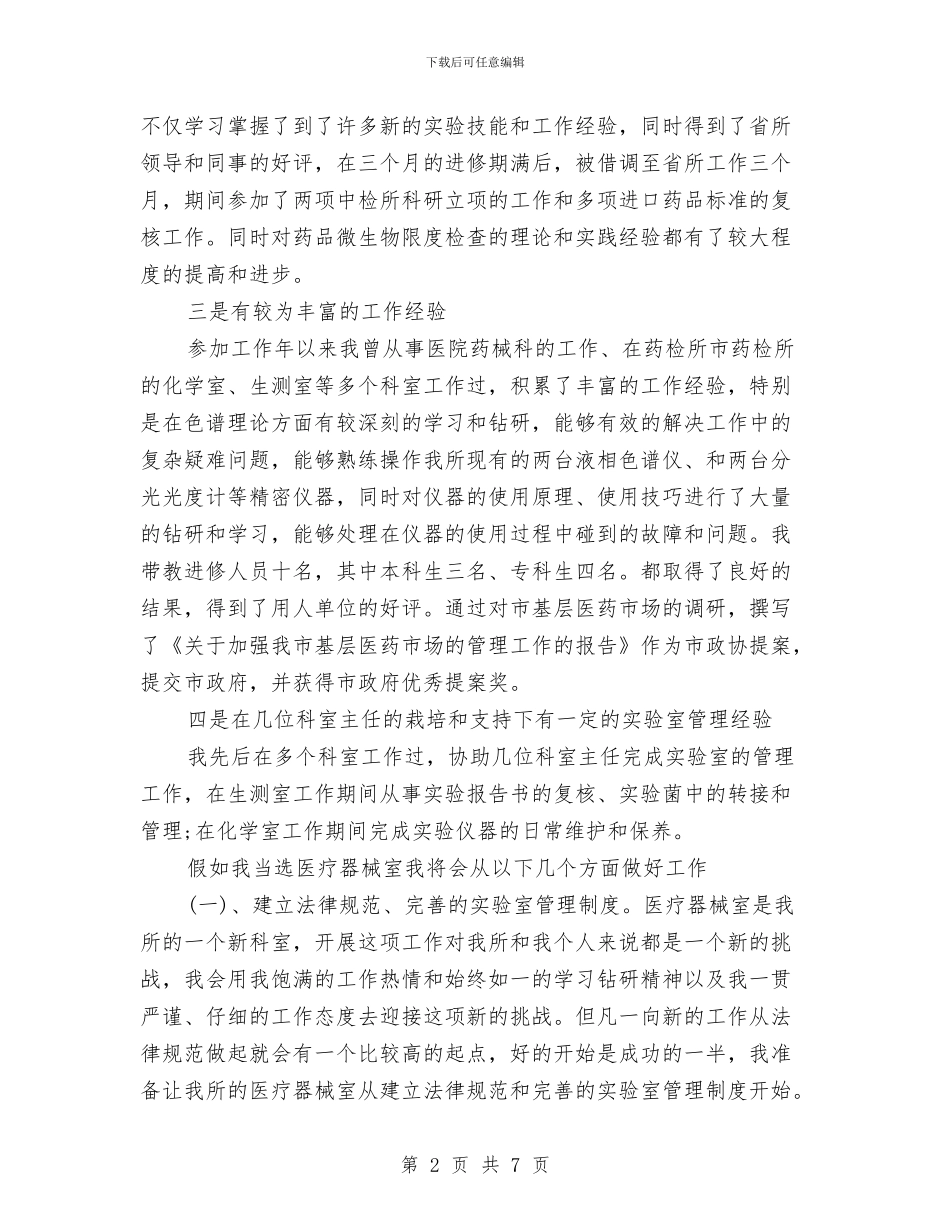 药检部主任任职演讲稿范文与药监局在民主评议行风动员会的讲话汇编_第2页