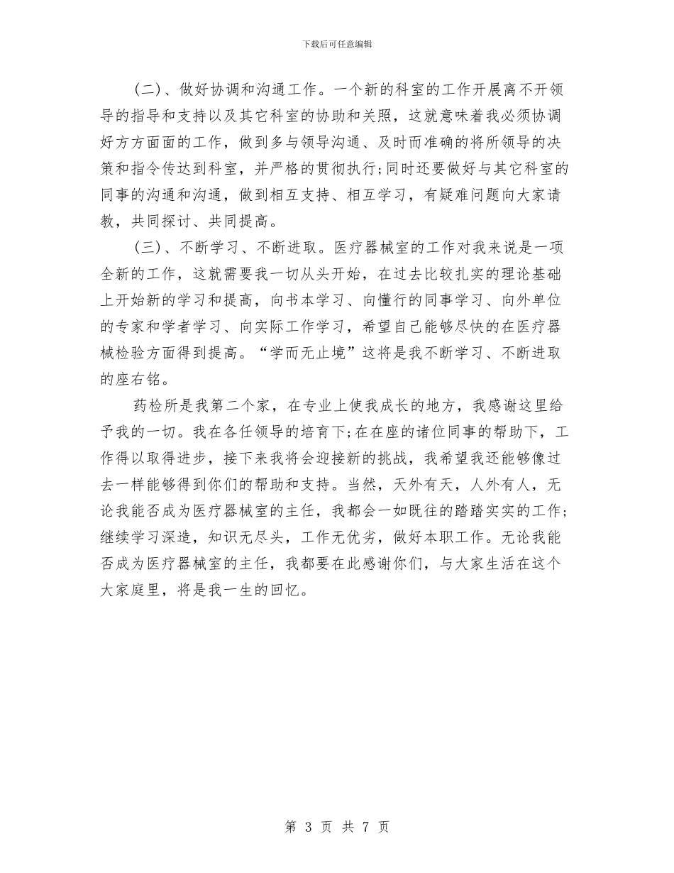 药检部主任任职演讲稿范文与药监局在民主评议行风动员会的讲话汇编_第3页