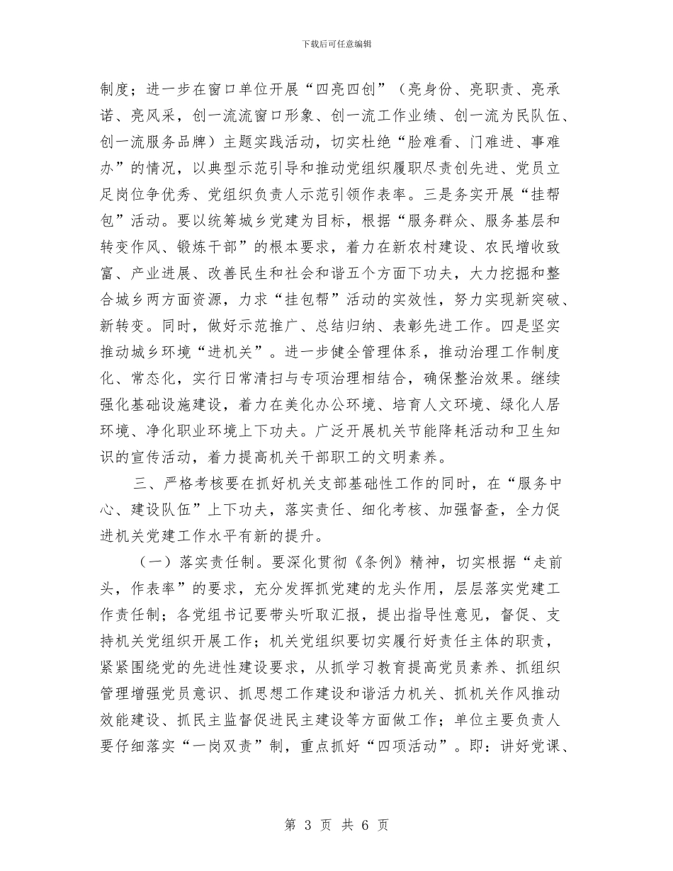 药监局2024年党支部工作计划与药监局2024年安全工作计划汇编_第3页