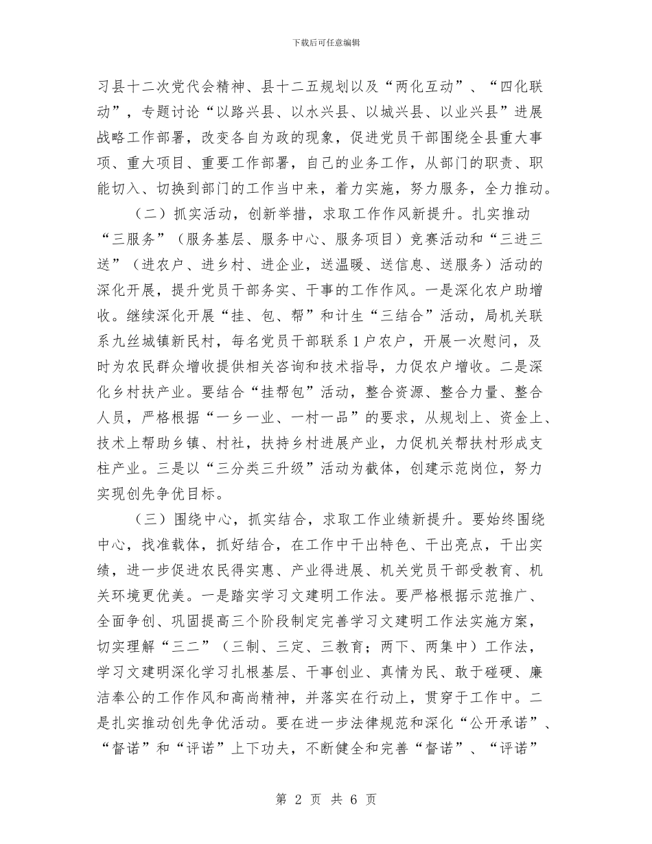 药监局2024年党支部工作计划与药监局2024年安全工作计划汇编_第2页