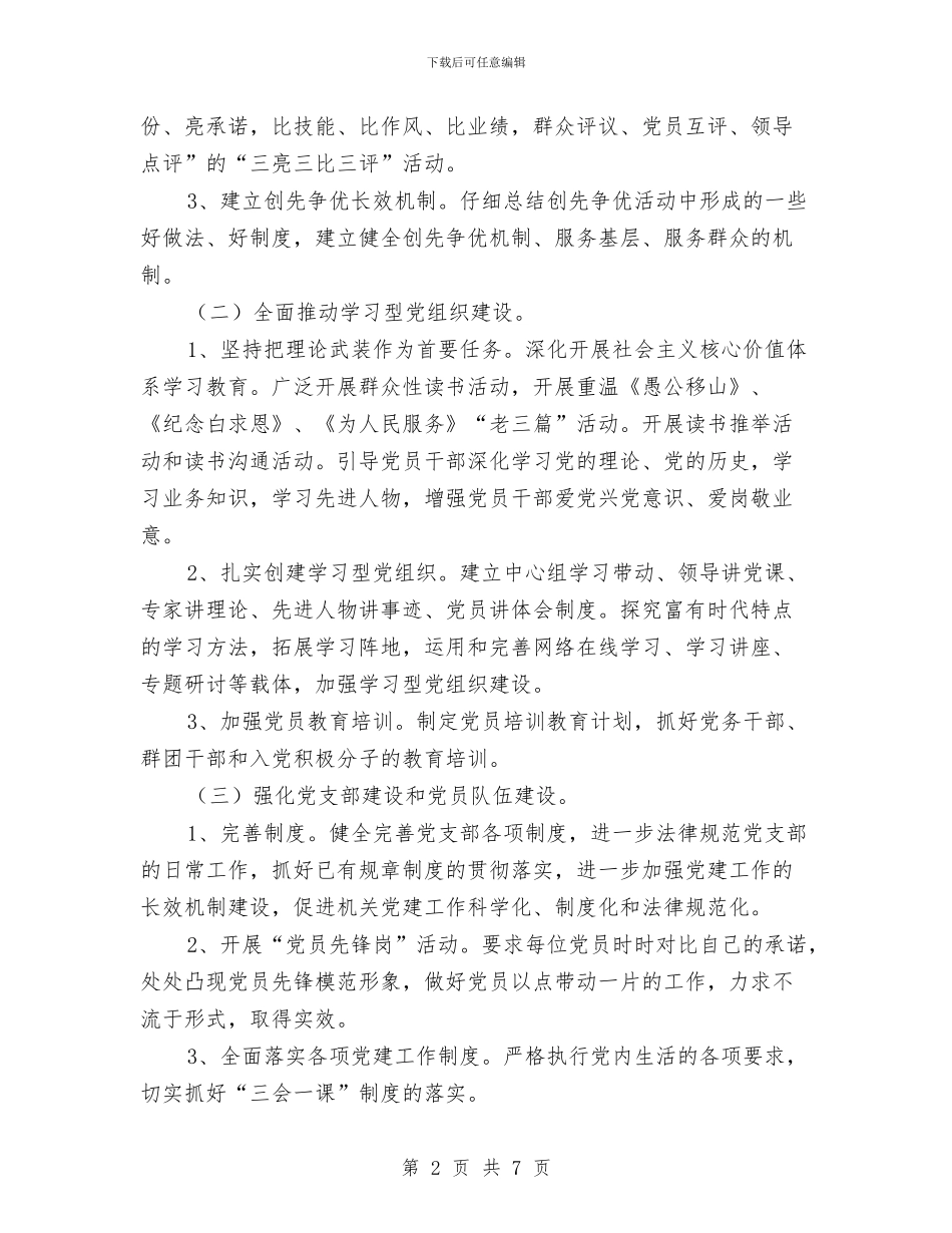 药监局2024年度工作计划与药监局党支部工作计划指导思想汇编_第2页
