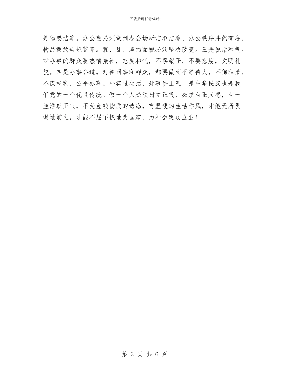 药监分局作风建设年分析材料与药监分局作风建设年整改总结汇编_第3页