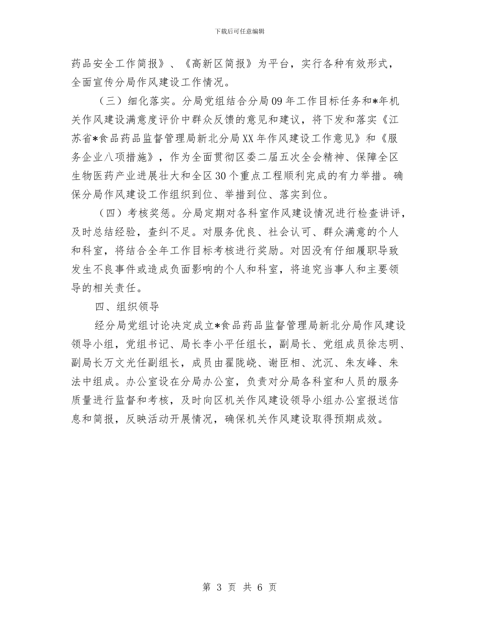药监分局作风建设工作意见与药监分局作风建设年分析材料汇编_第3页