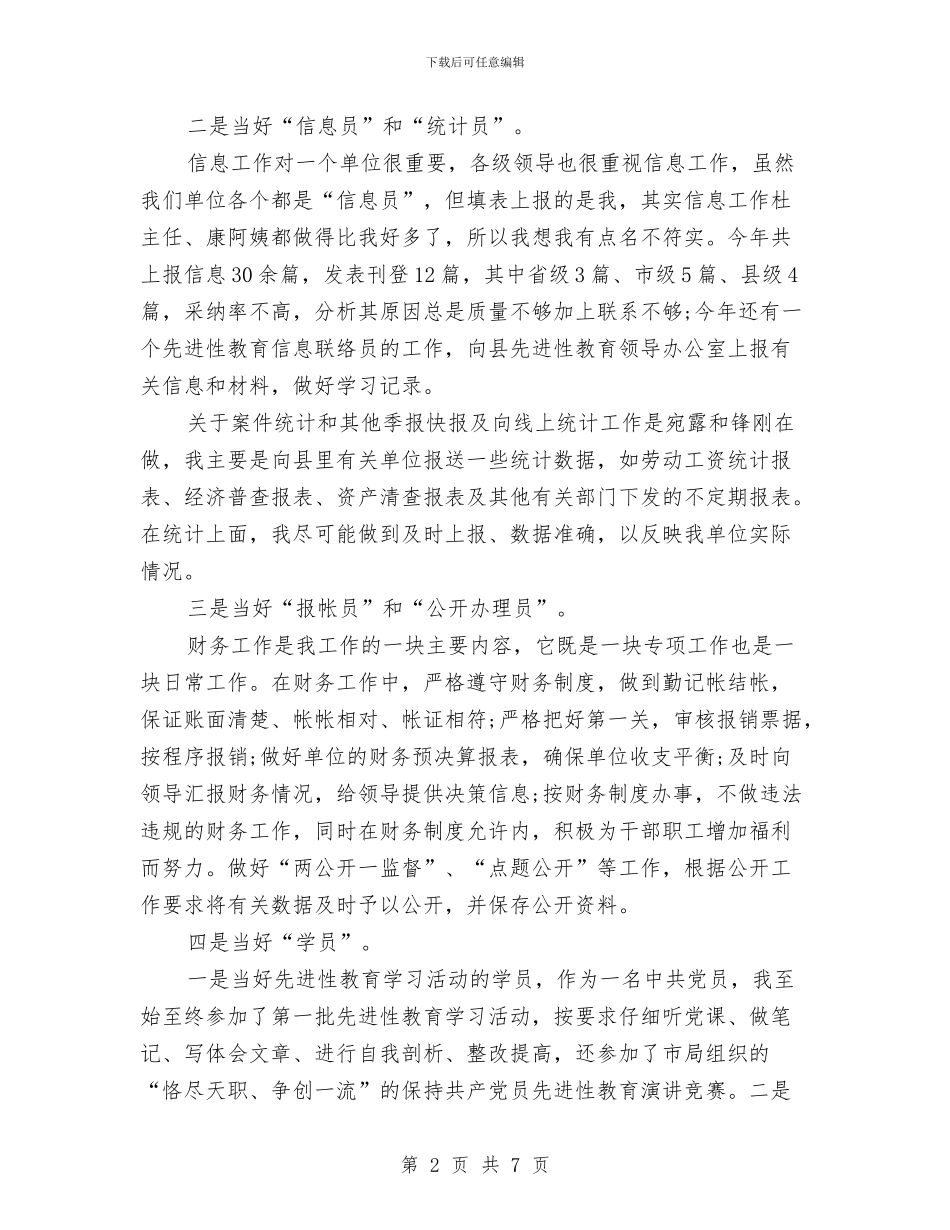 药监单位秘书的个人工作总结与药监局2024工作思路汇编_第2页