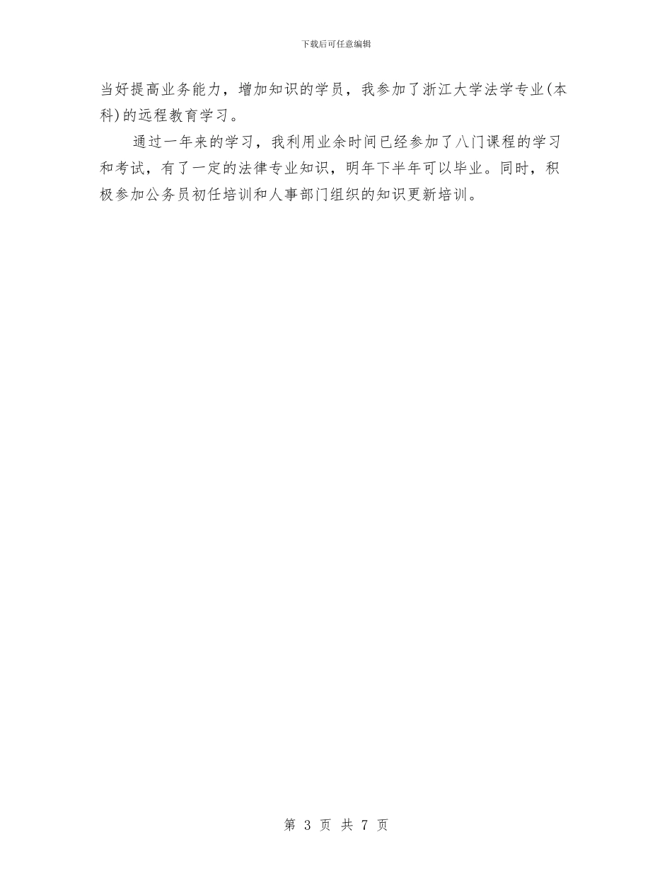 药监单位秘书的个人工作总结与药监局2024工作思路汇编_第3页