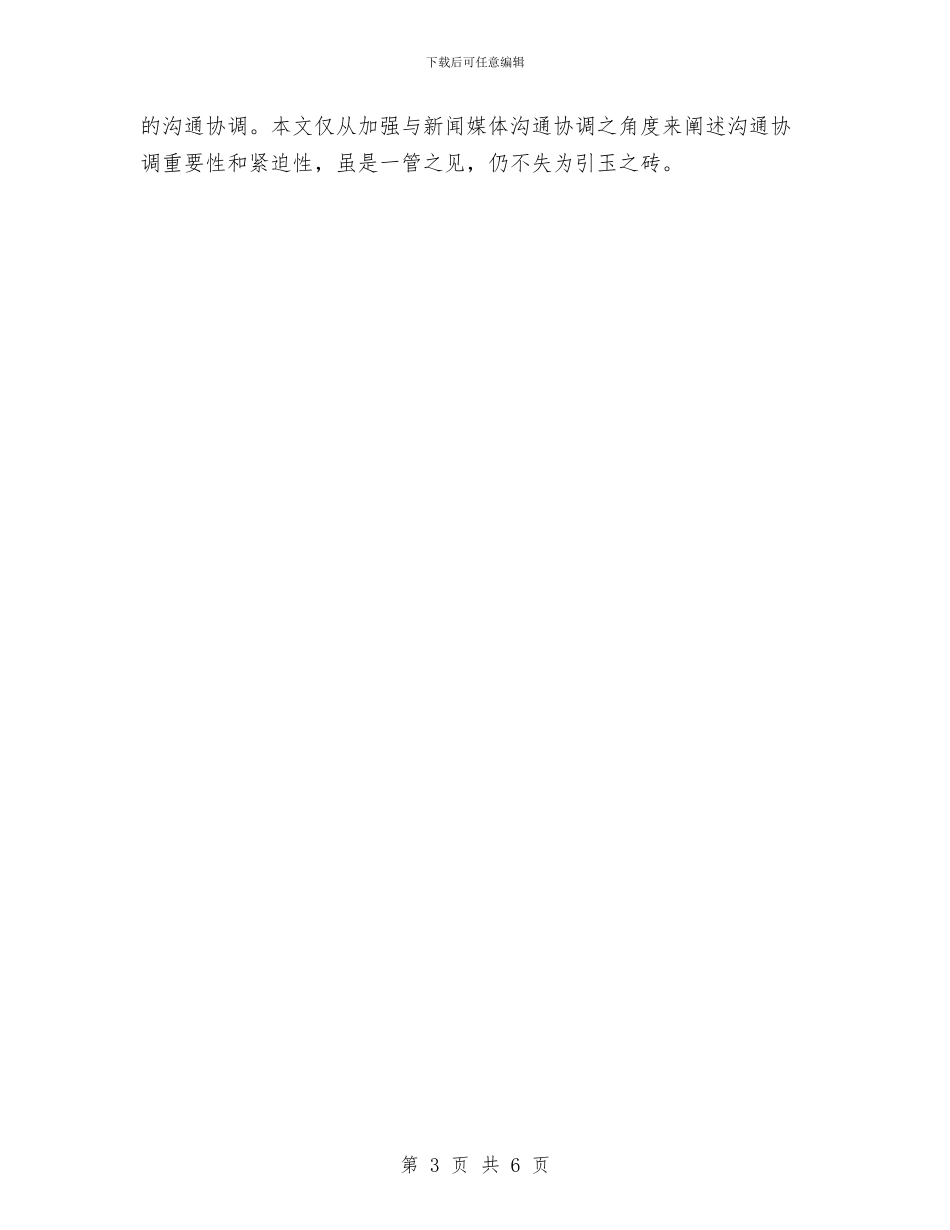 药监公信力维护心得体会与药监分局作风建设工作意见汇编_第3页