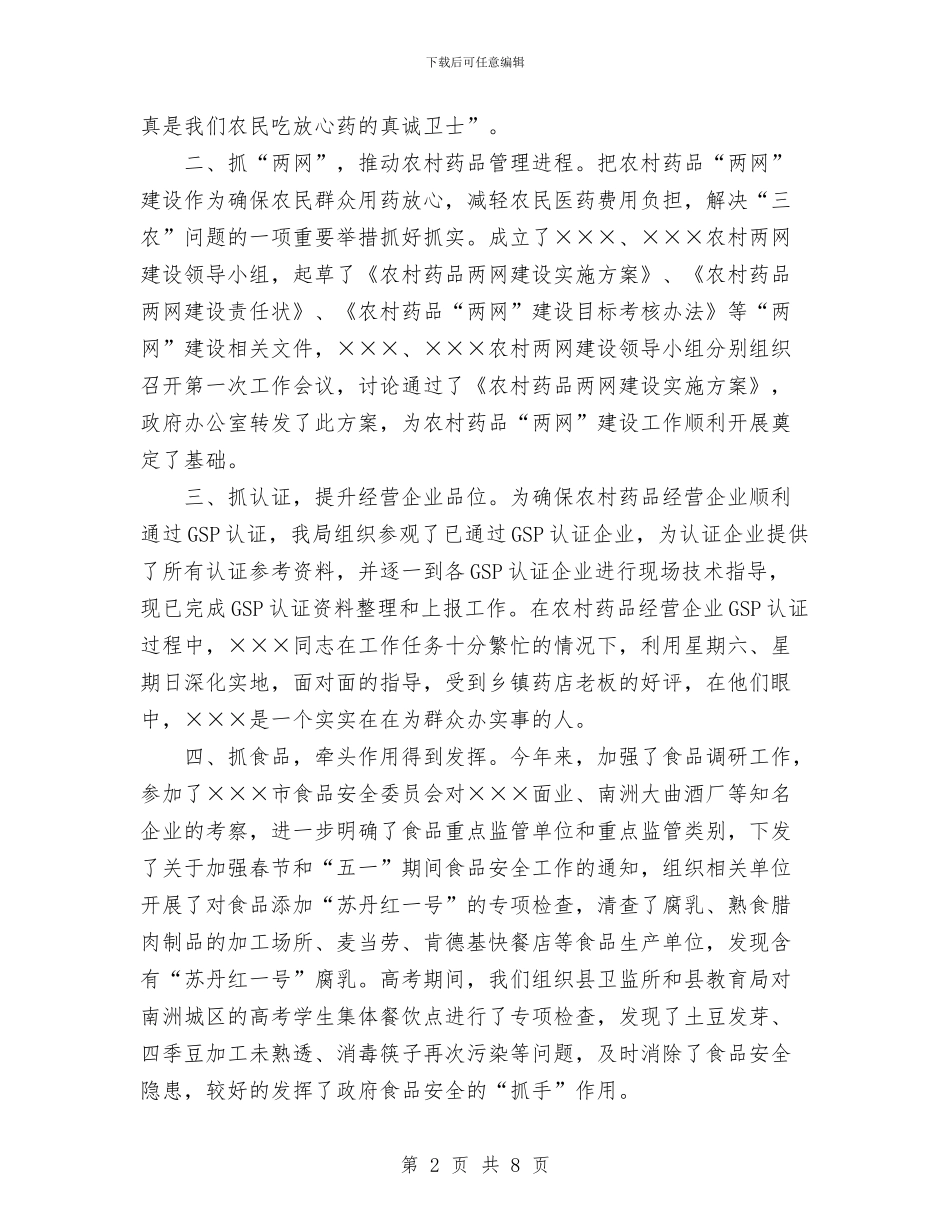 药监局上半年工作总结与药监局年度工作总结汇编_第2页