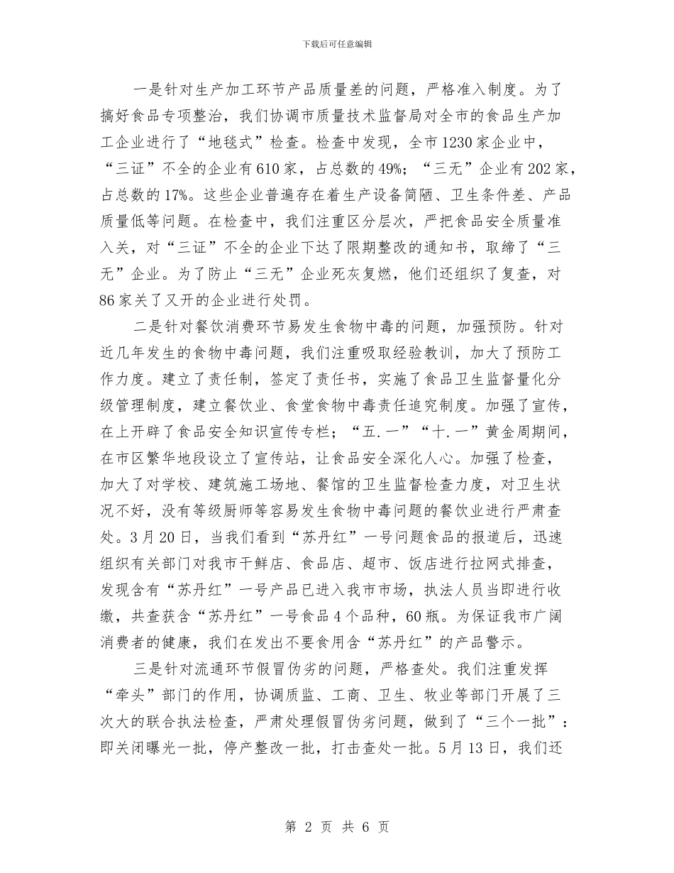 药监局2024年度工作总结与药监局2024年行政执法工作总结汇编_第2页