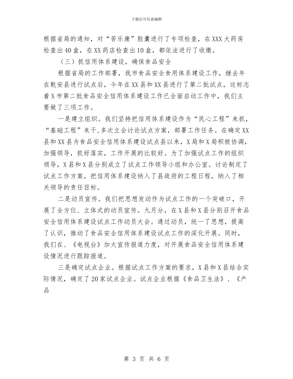药监局2024年度工作总结与药监局2024年行政执法工作总结汇编_第3页