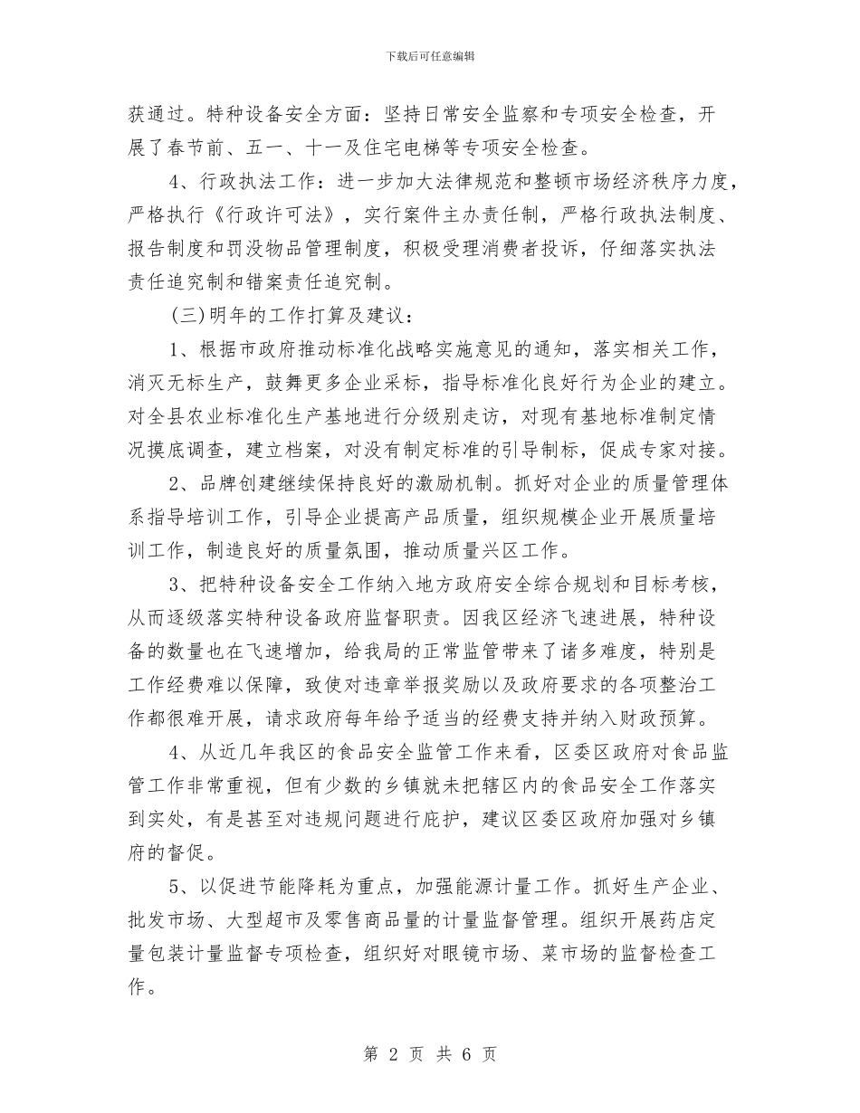 药监局个人工作总结与药监局个人年终工作总结最新汇编_第2页