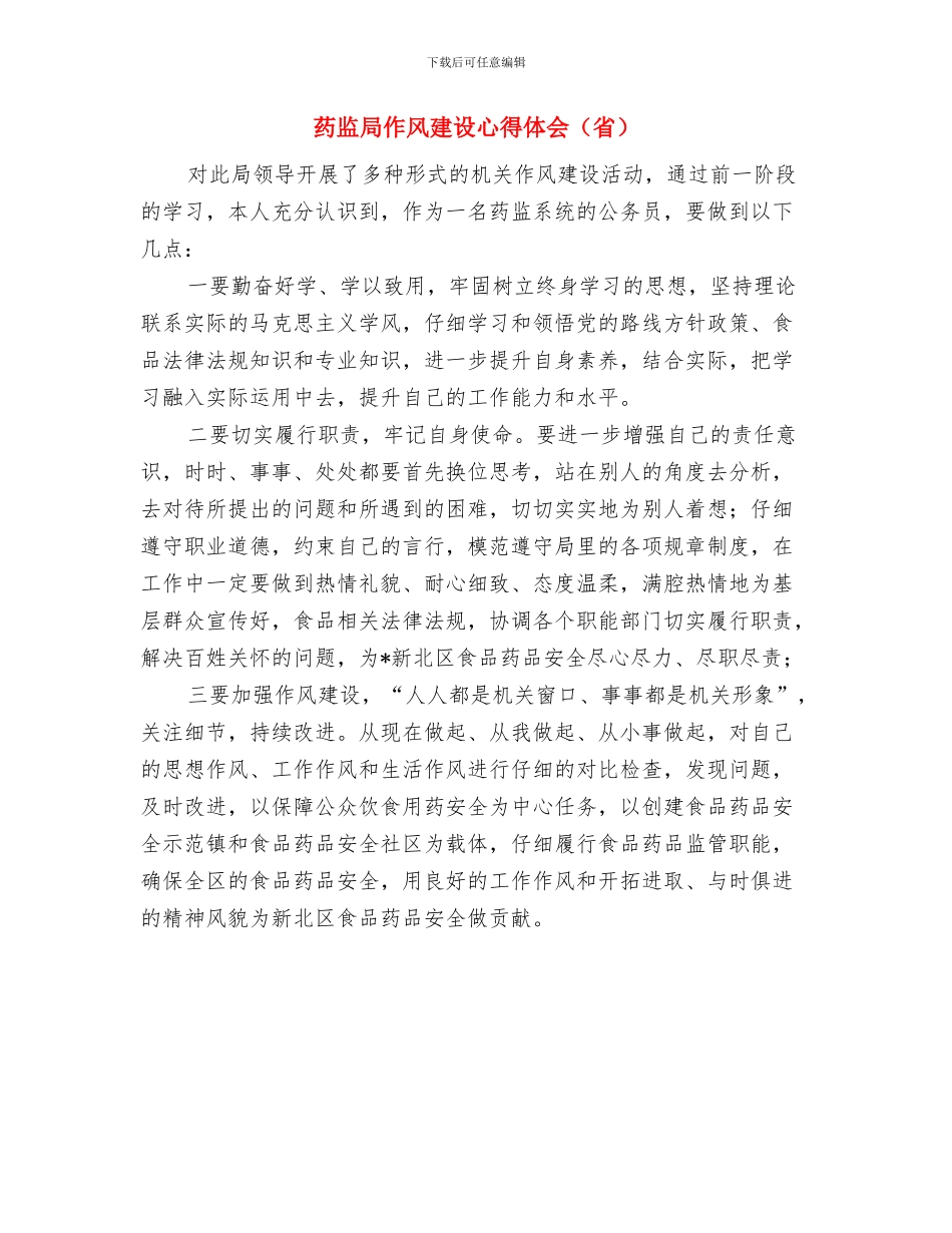 药监局五个深化工作报告与药监局作风建设心得体会汇编_第2页