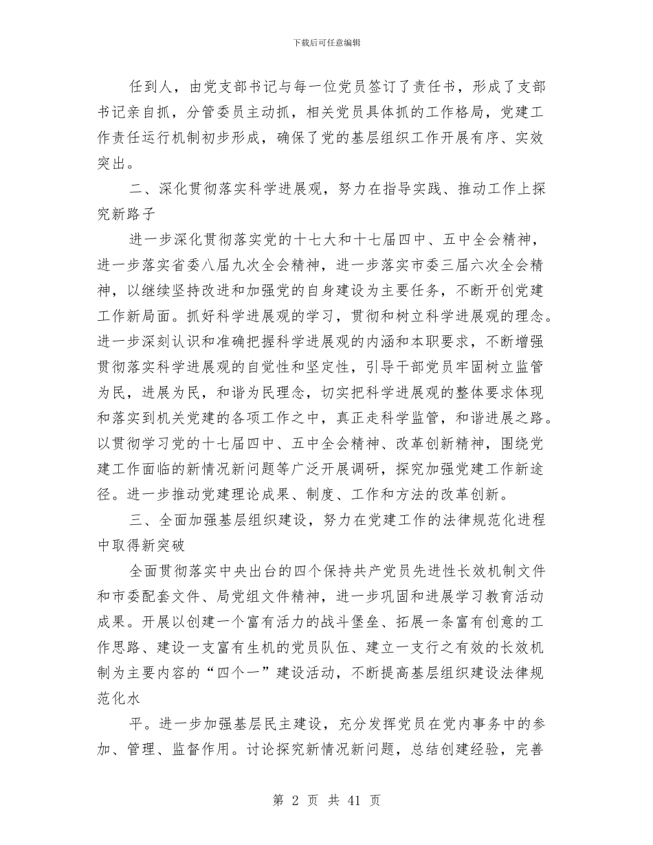 药监局党建工作总结与药监局党建工作总结及2024年工作思路(多篇范文)汇编_第2页