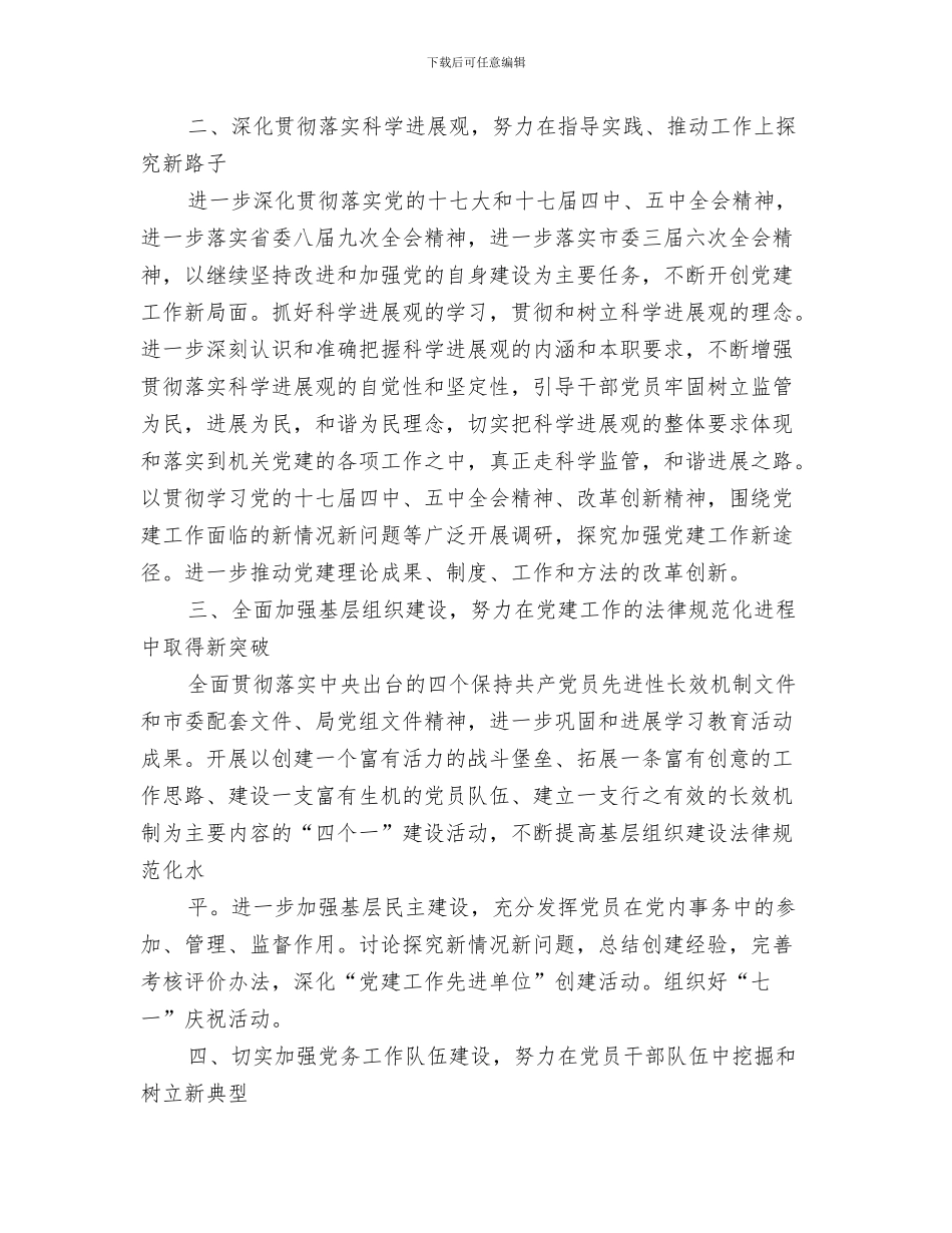 药监局作风建设心得体会与药监局党建工作总结(多篇范文)汇编_第3页