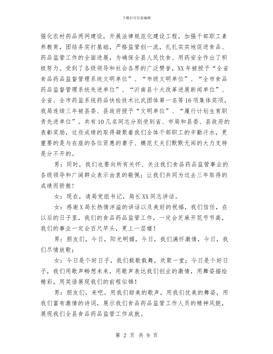 药监局创建和谐单位暨庆祝建局三周年联欢会主持词与药监局长在创建文明城市调度会讲话汇编_第2页