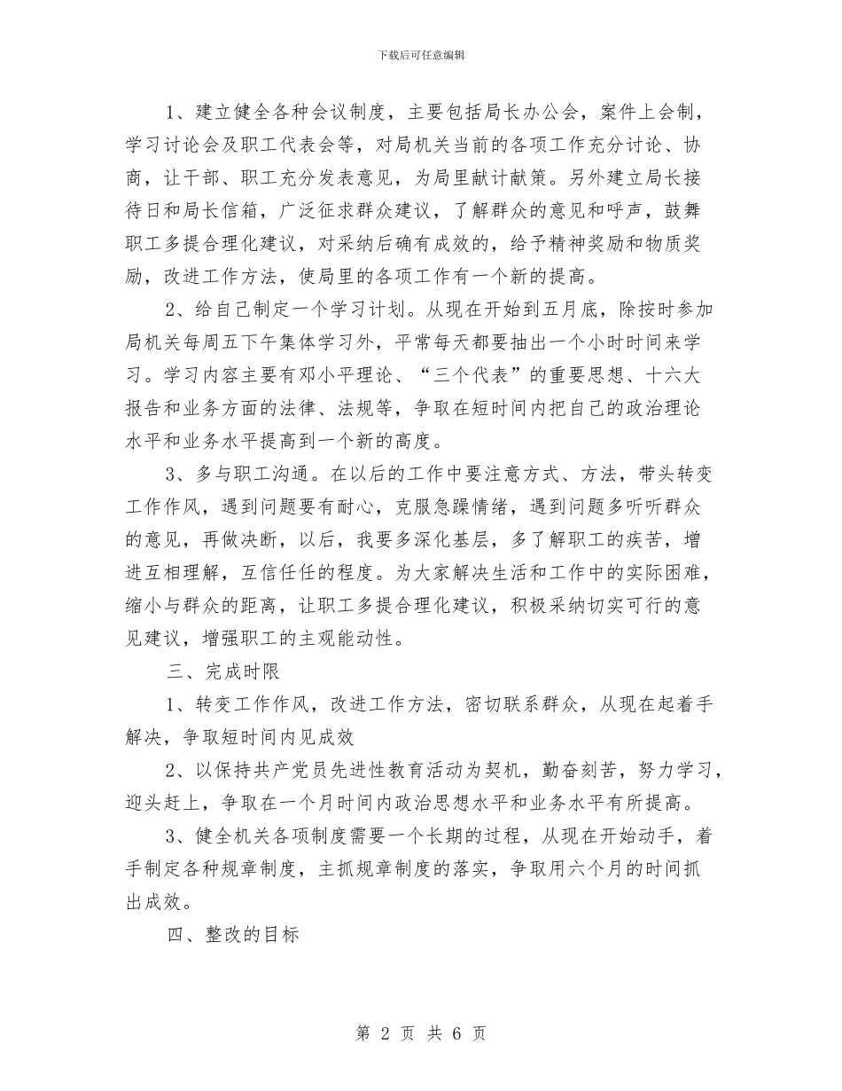 药监局个人整改措施与药监局勤政执法交流材料汇编_第2页
