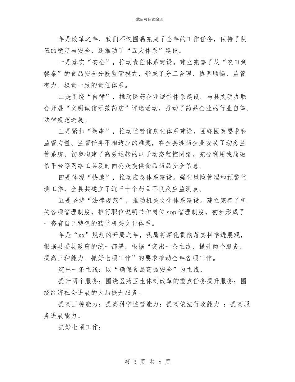 药监局工作汇报材料与药监局树立科学监管调研报告汇编_第3页