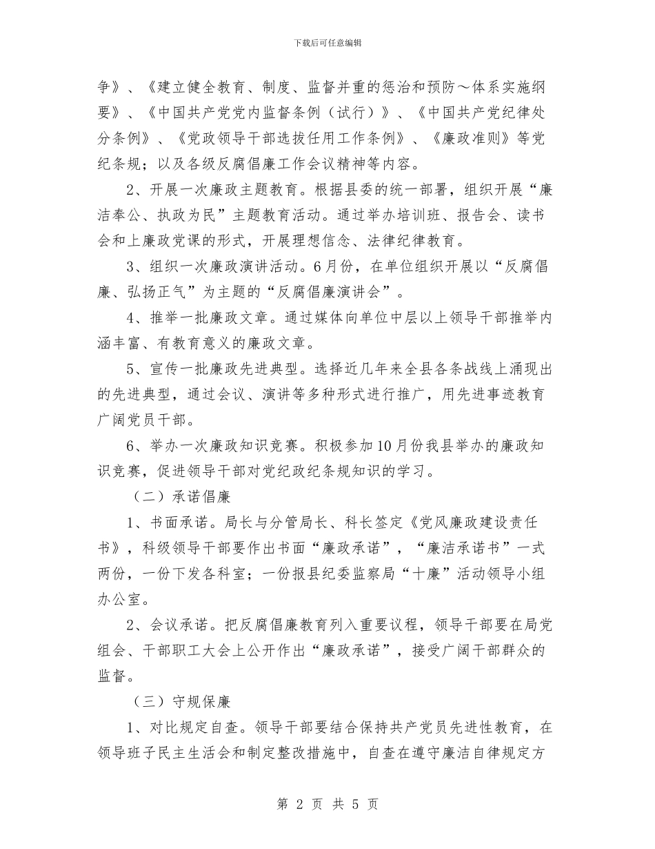 药监局中层干部“十廉”活动实施意见与药监局年度工作总结汇编_第2页