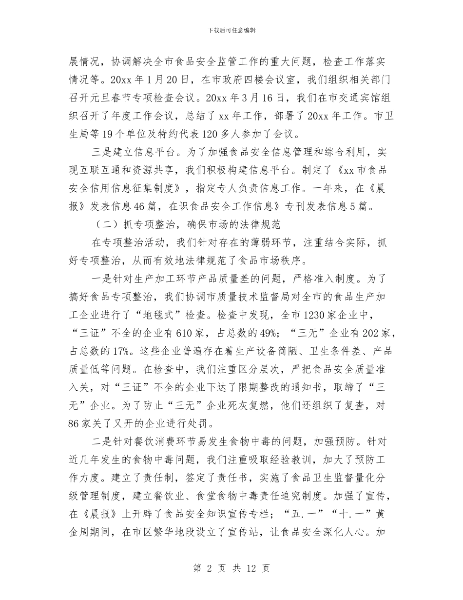 药监局工作年终总结与药监局年终个人总结汇编_第2页