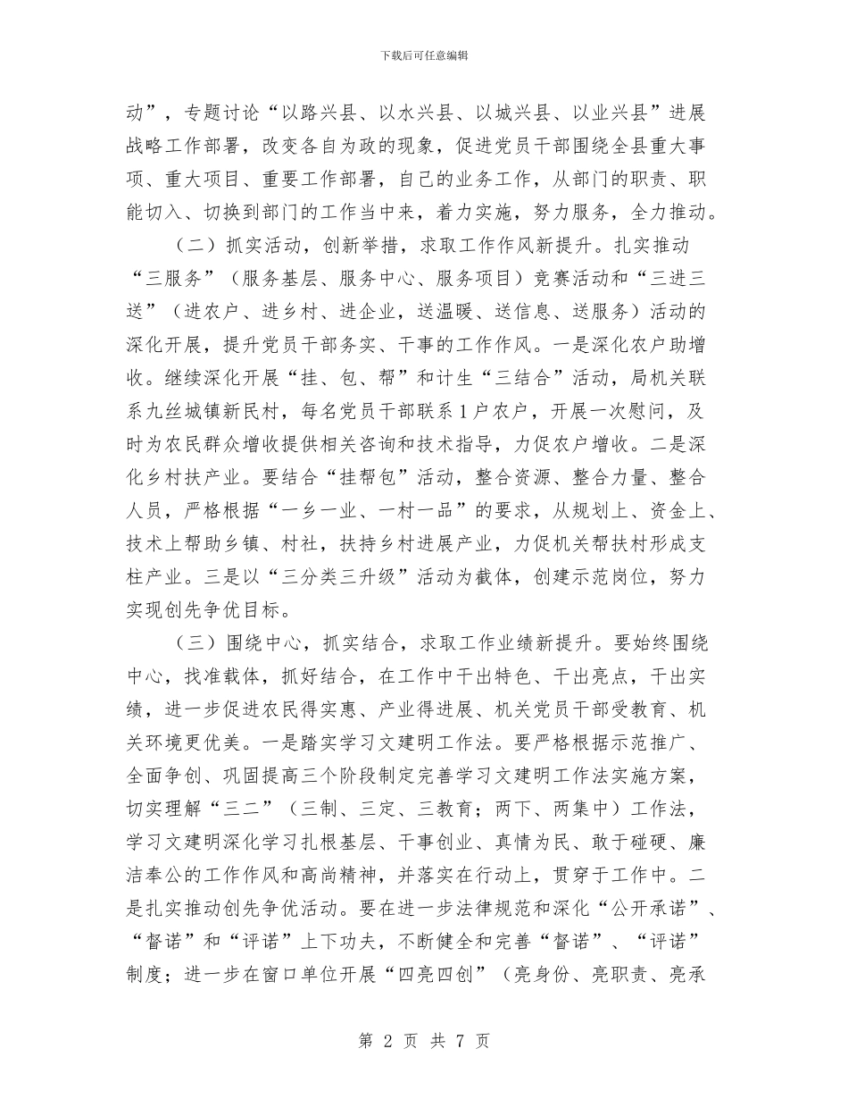 药监局党支部工作计划指导思想与药监局办公室2024年工作打算汇编_第2页