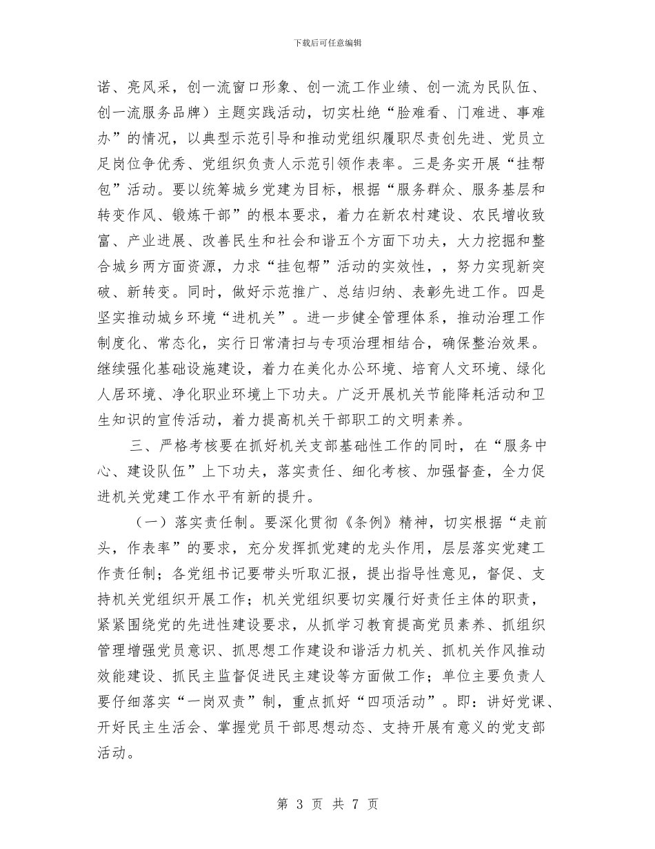 药监局党支部工作计划指导思想与药监局办公室2024年工作打算汇编_第3页