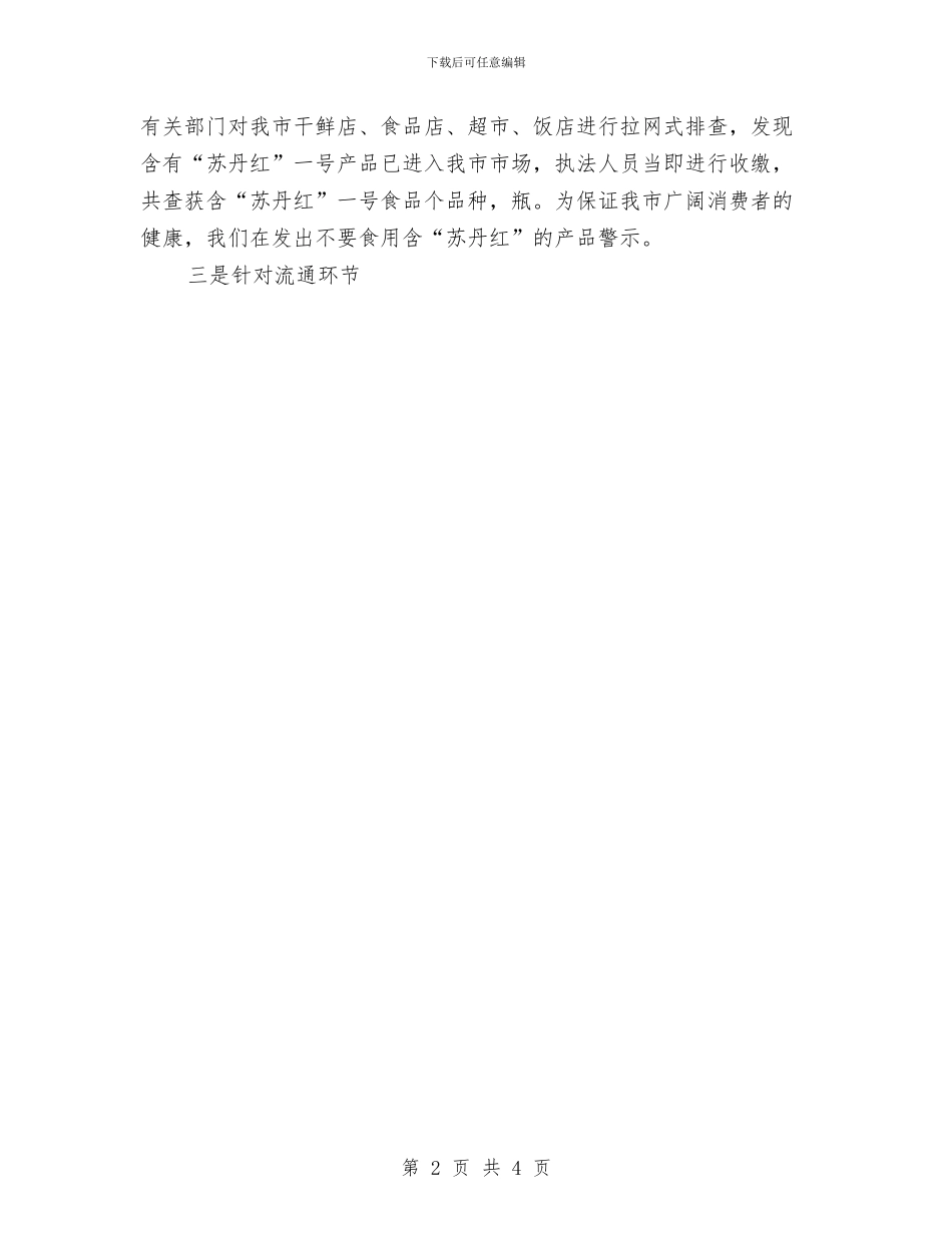 药监局年度工作总结与药监局年度工作计划范文汇编_第2页