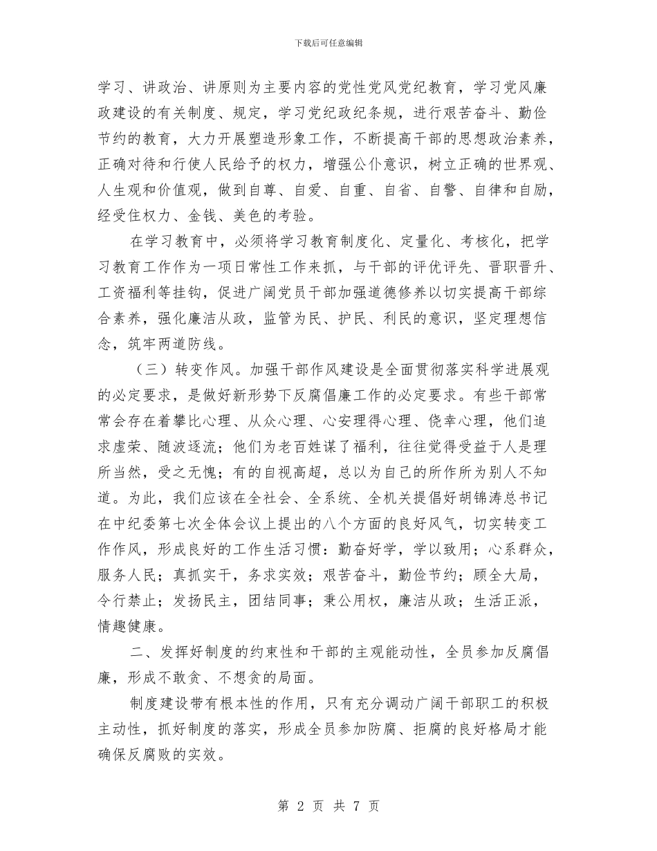 药监局利用新思想推动作风建设与药监局副局长个人整改措施汇编_第2页