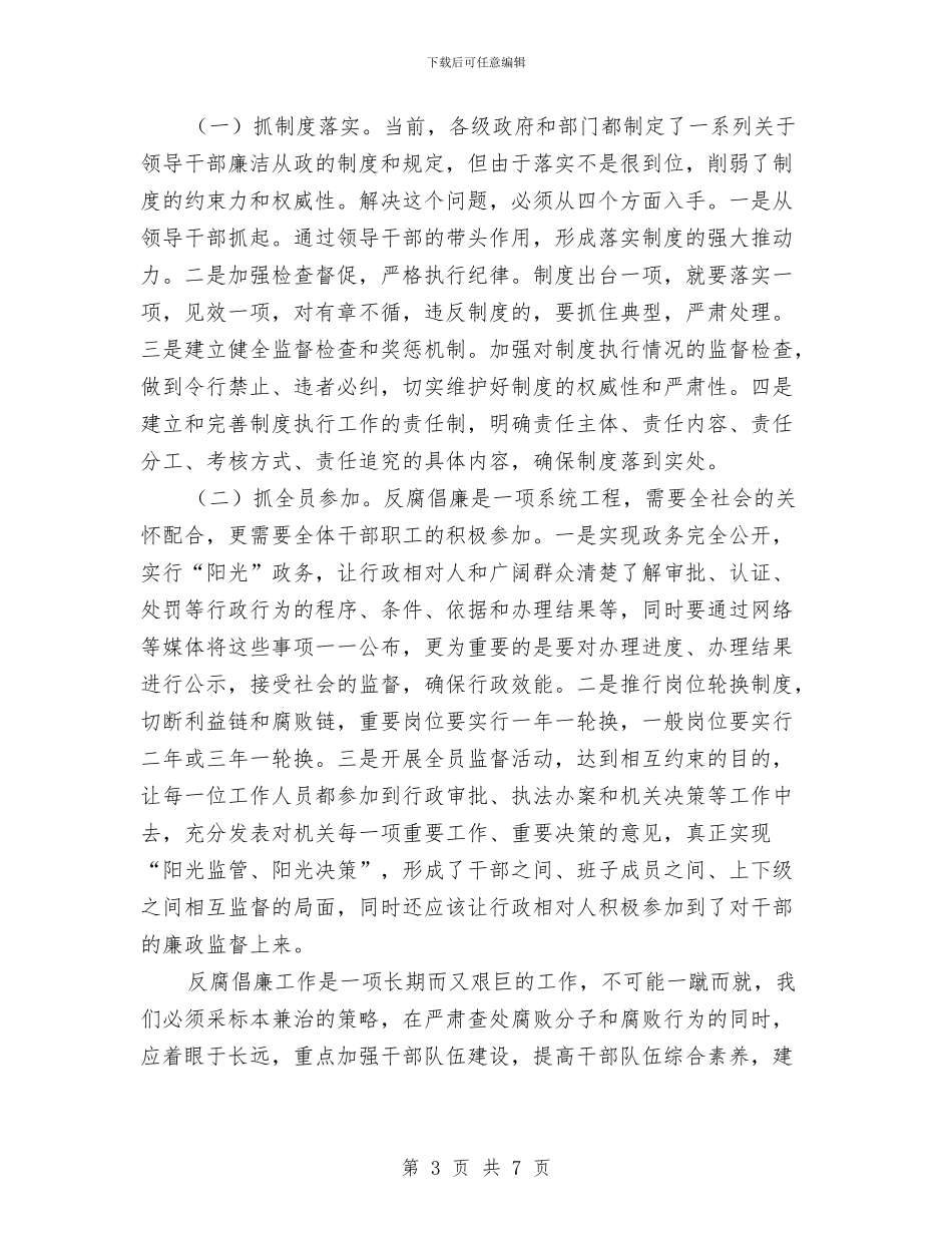 药监局利用新思想推动作风建设与药监局副局长个人整改措施汇编_第3页