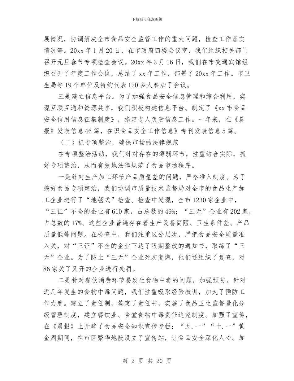 药监局工作年终总结与药监局年度工作总结范本汇编_第2页