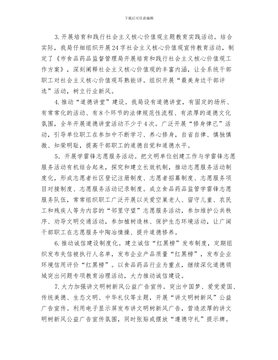 药监局年度工作计划与药监局文明创建工作计划汇编_第3页