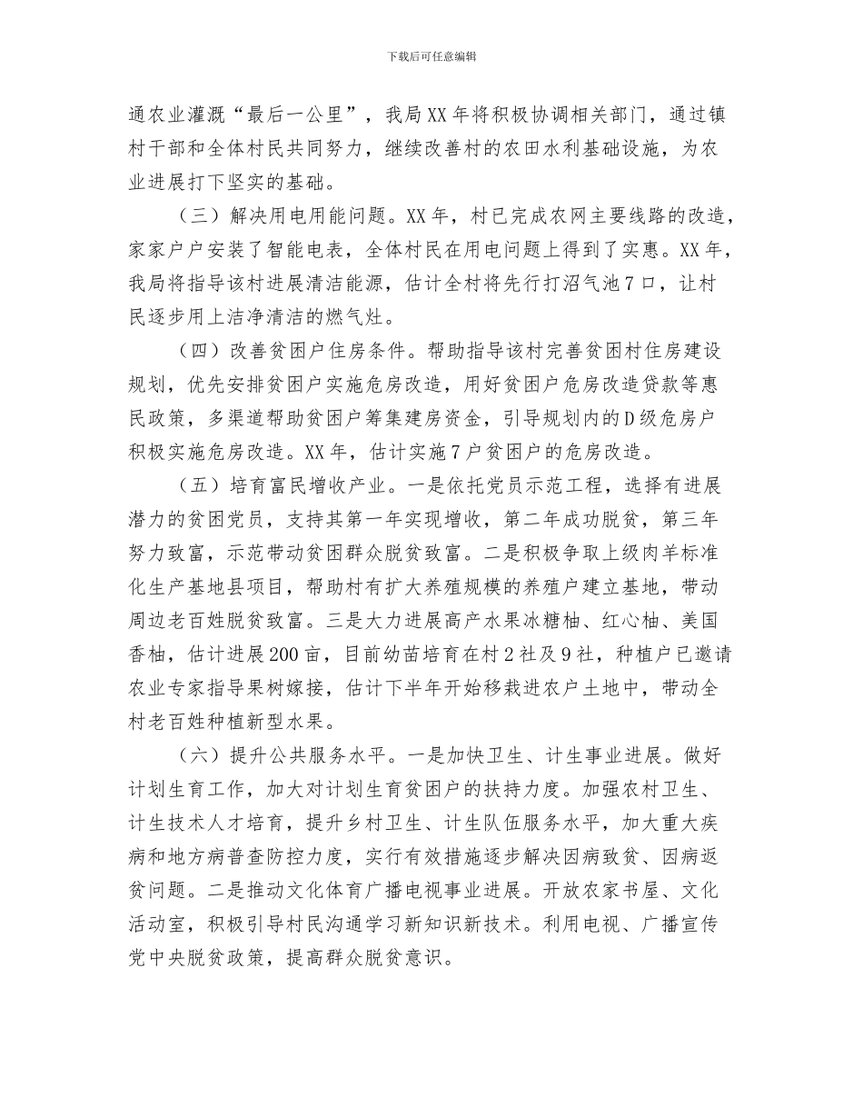 药监局年度工作计划与药监局驻村帮扶工作计划汇编_第3页