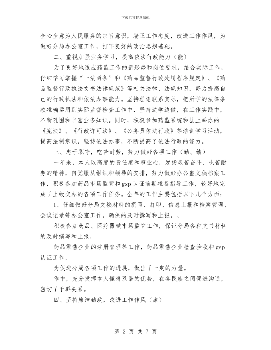 药监局年终工作总结与药监局普法依法治理年终总结汇编_第2页