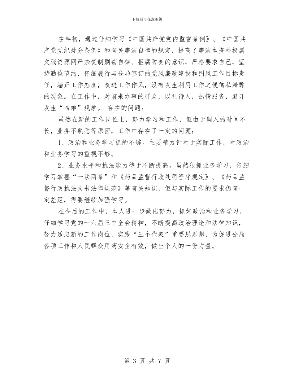 药监局年终工作总结与药监局普法依法治理年终总结汇编_第3页
