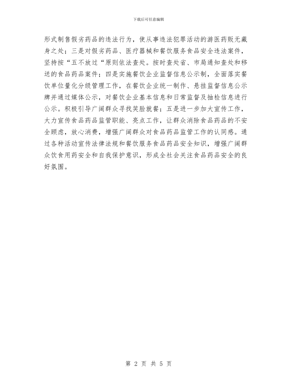 药监局效能风暴风行动整改措施与药监系统2024年党建工作计划汇编_第2页