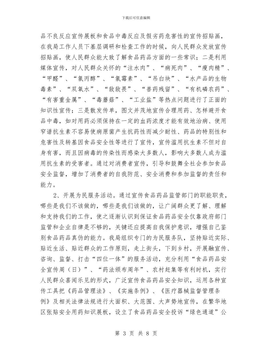 药监局教育工作的调研报告与药监局综合治理责任书汇编_第3页