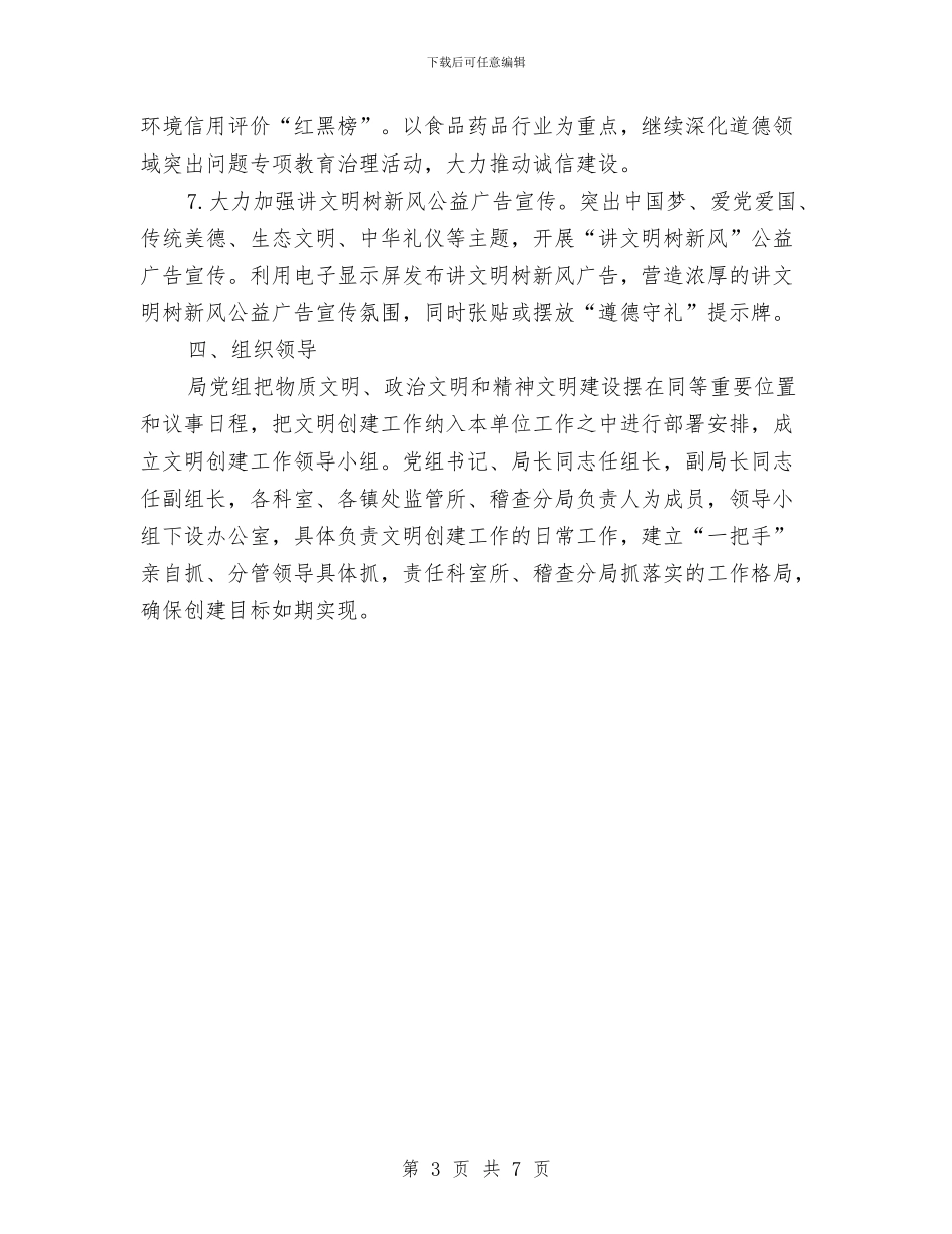 药监局文明创建工作计划与药监局机关作风建设实施方案汇编_第3页