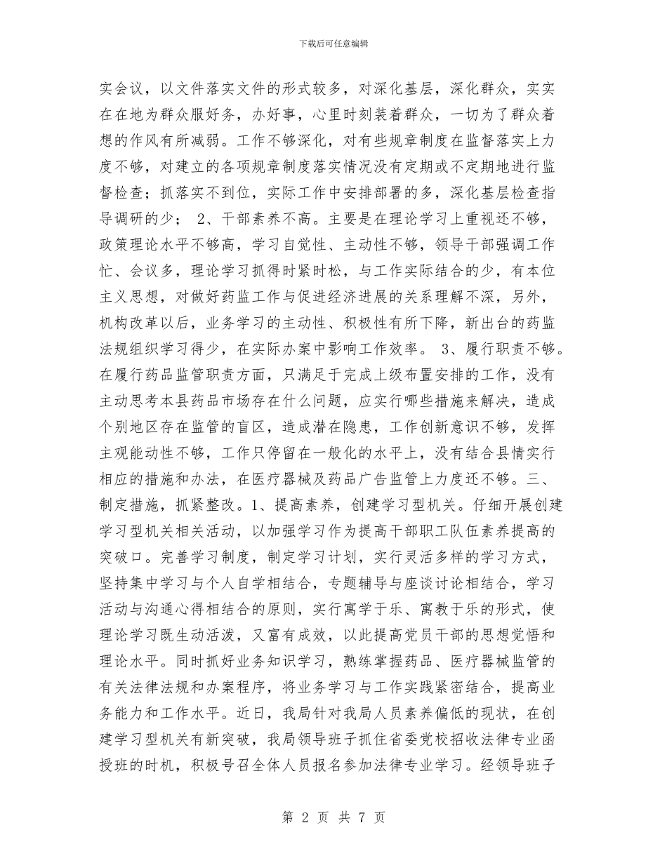 药监局机关效能建设自查自纠和整改情况工作总结与药监部门办理人大政协建议提案工作总结汇编_第2页