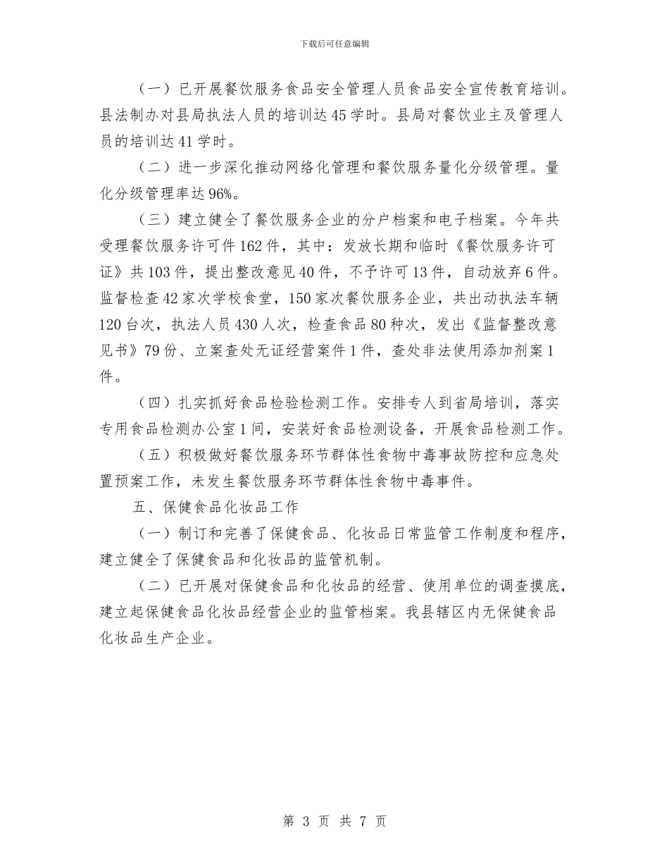 药监局目标考核自查报告与药监局群众路线问政问策问计调研报告汇编_第3页