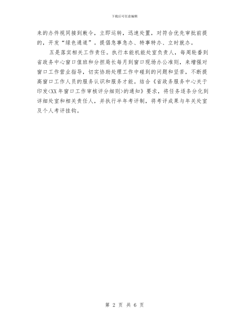 药监局提升窗口服务经验交流材料与药监局机关作风建设实施方案汇编_第2页