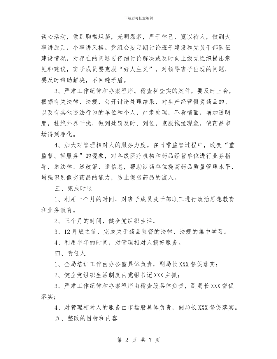 药监局领导班子整改方案与药监系统2024党建工作计划汇编_第2页
