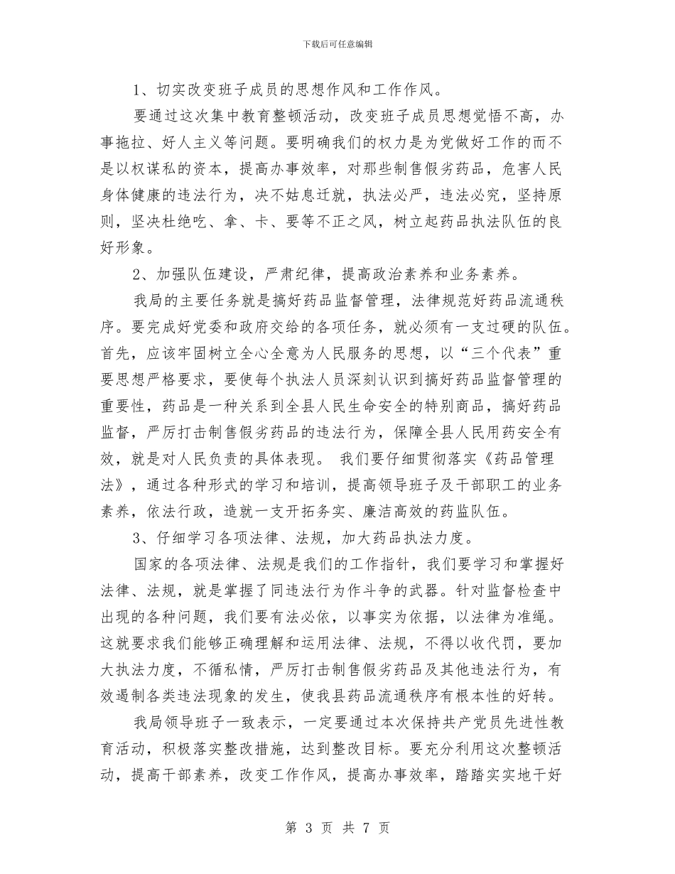 药监局领导班子整改方案与药监系统2024党建工作计划汇编_第3页