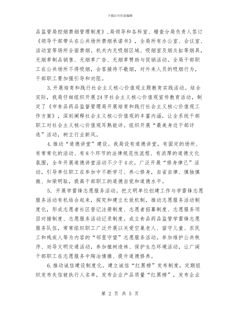 药监局文明创建工作计划与药监局综合治理责任书汇编_第2页