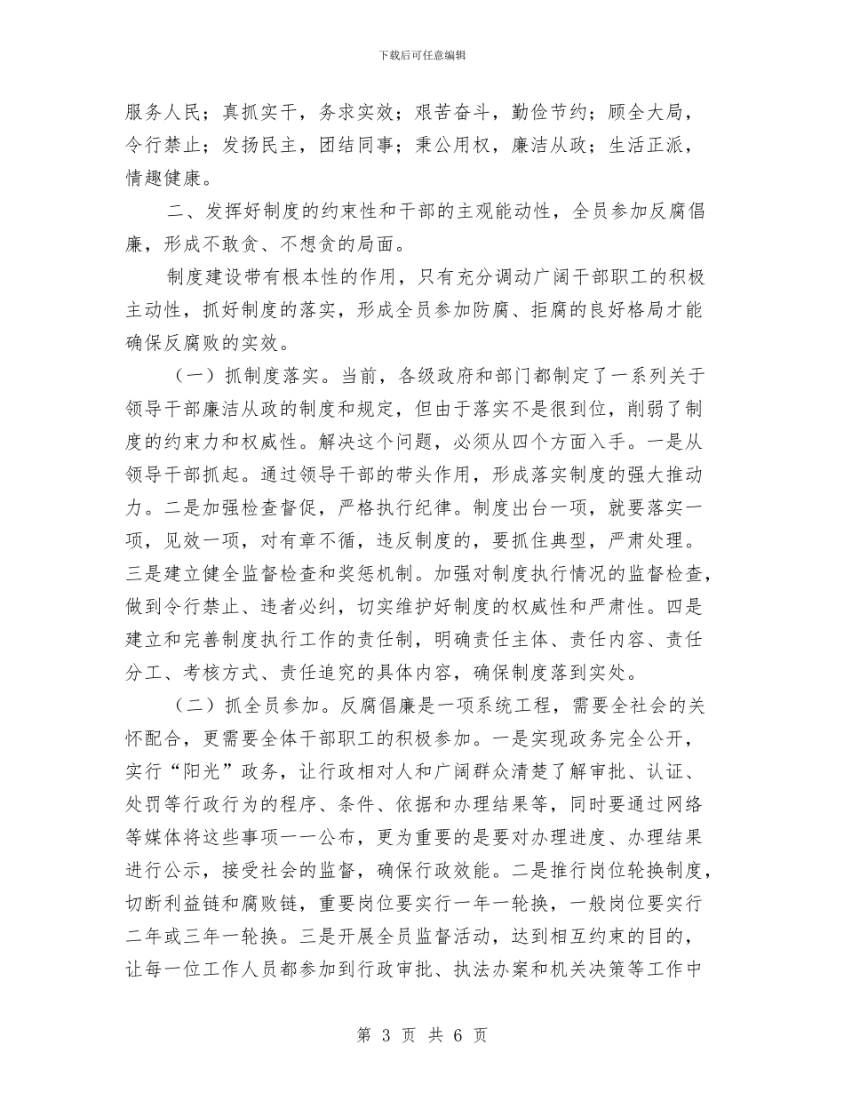 药监机关推动作风建设剖析材料与药监系统廉政建设责任书汇编_第3页