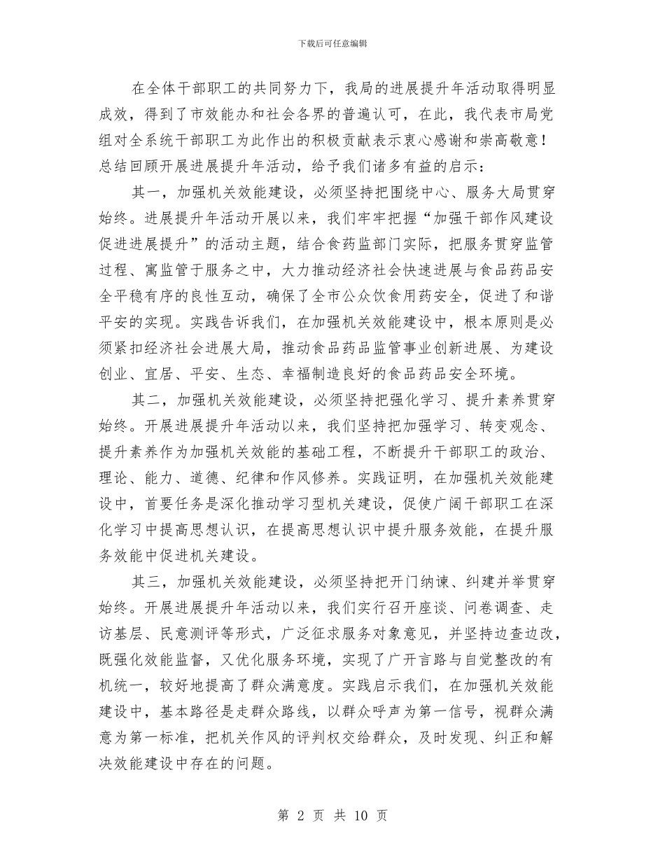 药监局长在干部作风整治会讲话与营业员爱岗敬业演讲稿汇编_第2页