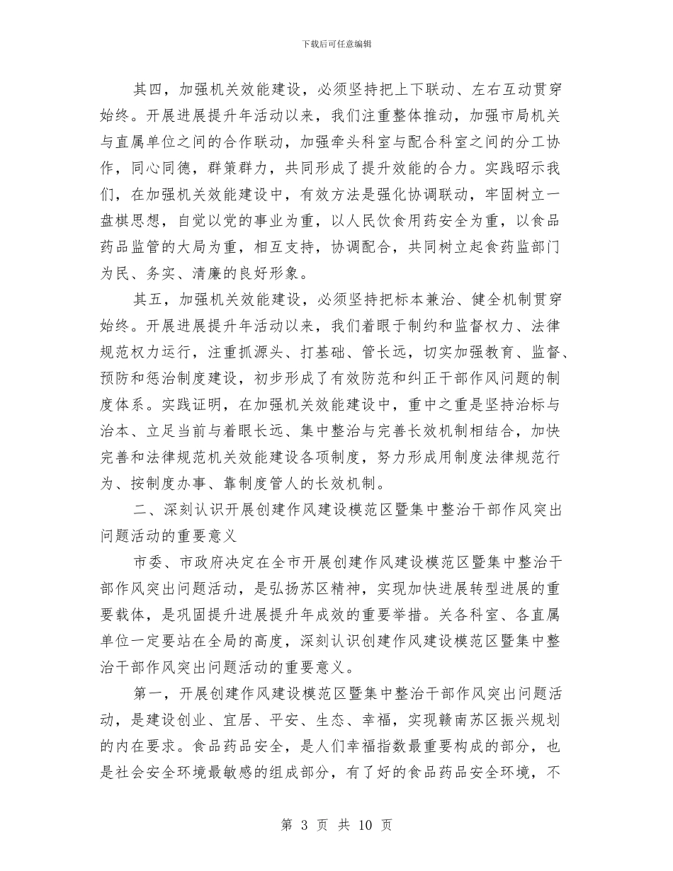 药监局长在干部作风整治会讲话与营业员爱岗敬业演讲稿汇编_第3页